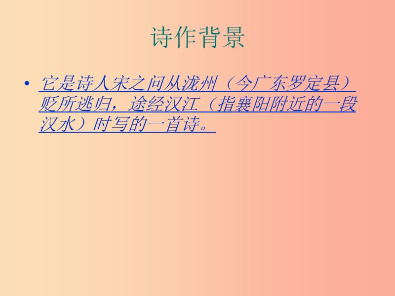 九年级语文下册 第四单元 鉴赏 评论 乡愁诗二首 渡汉江课件 北师大版.ppt_第3页