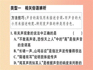 （廣東專用）2019年八年級物理上冊 微專題二 音調(diào)、響度和音色辨析習題課件 新人教版.ppt