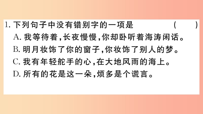 九年级语文下册第一单元3短诗五首习题课件新人教版.ppt_第2页