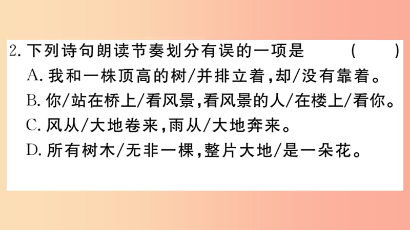 九年级语文下册第一单元3短诗五首习题课件新人教版.ppt_第3页