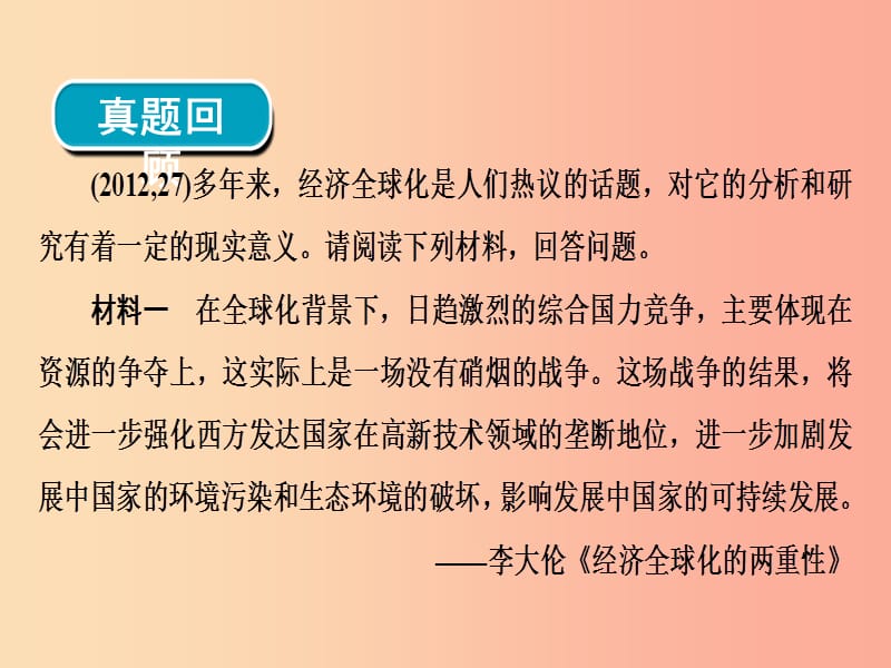 广东省2019年中考历史总复习 第2轮 专题突破 综合训练 专题七 三次科技革命与经济全球化课件.ppt_第3页