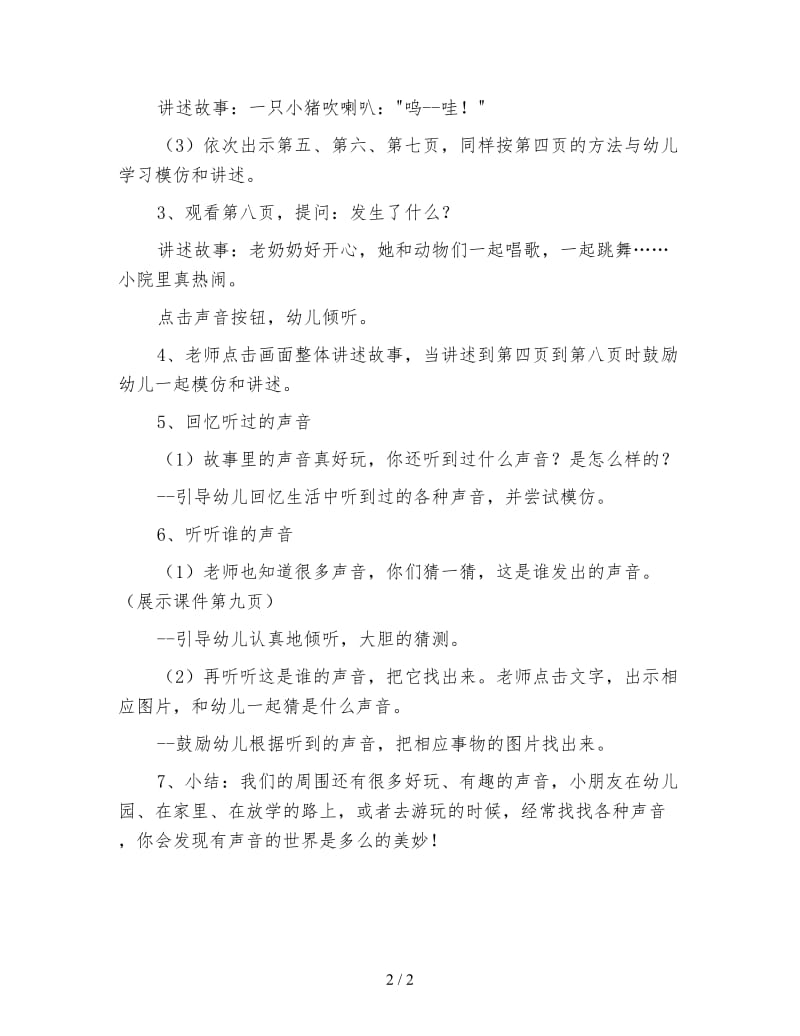 幼儿园小班综合活动教案 热闹的小院.doc_第2页