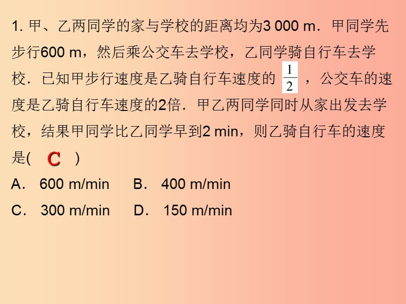 2019秋八年级数学上册 期末复习精炼 第十五章 分式 考点4 分式方程的应用课件 新人教版.ppt_第2页