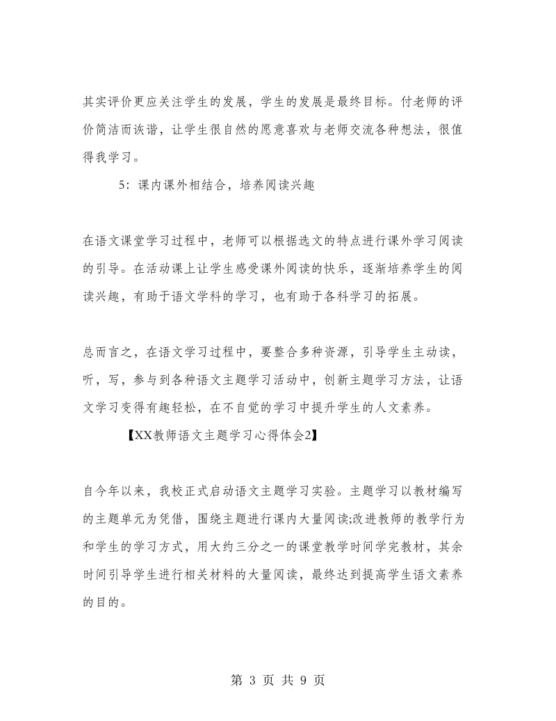 2018教师语文主题学习心得体会.doc_第3页