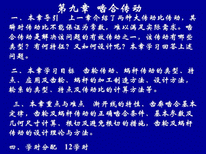 嚙合傳動原理部分.ppt