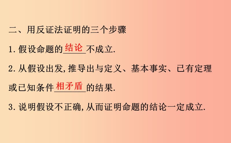 2019版八年级数学下册 第一章 三角形的证明 1.1 等腰三角形（第3课时）教学课件（新版）北师大版.ppt_第3页