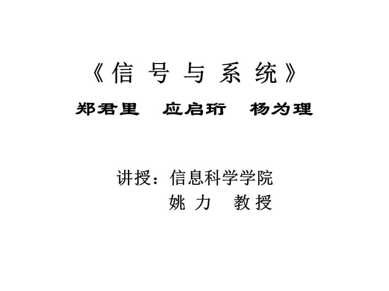 信号与系统第一章课件.ppt_第1页