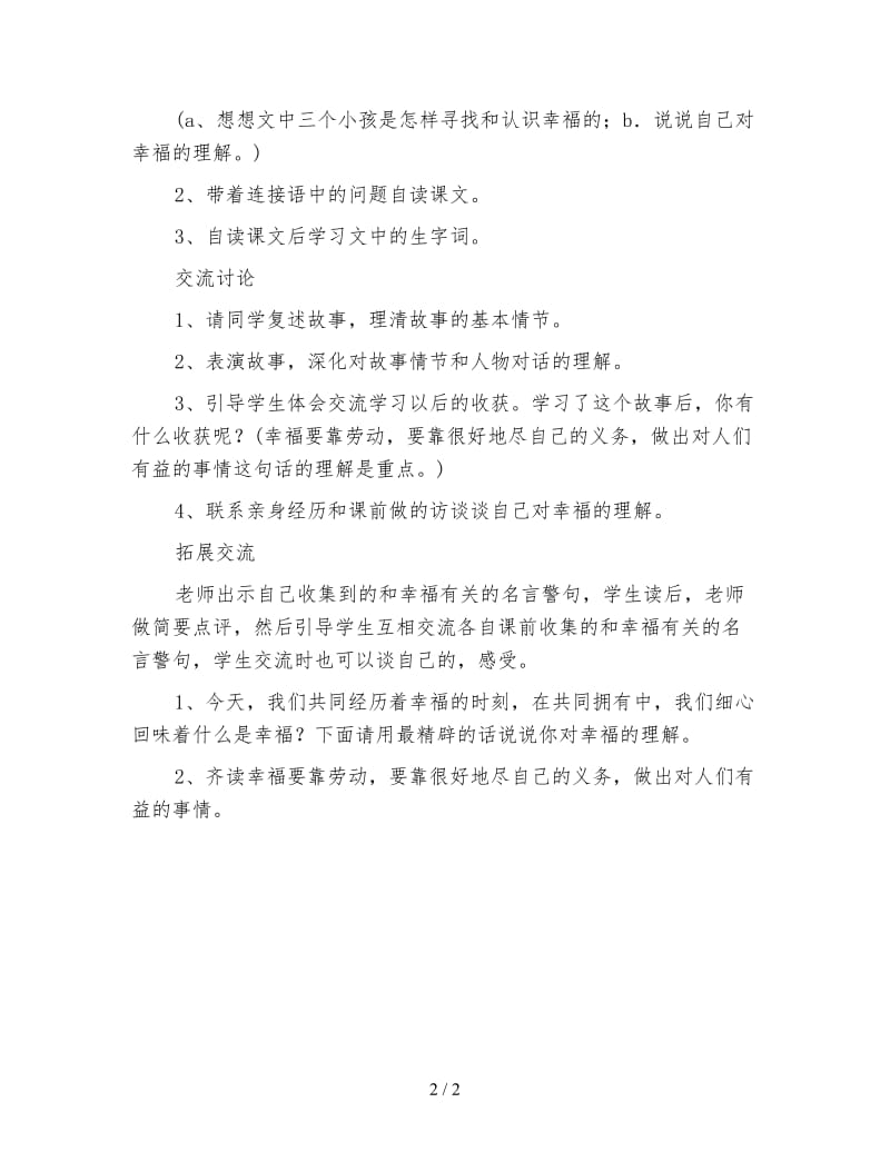 四年级语文教案《幸福是什么(1)》.doc_第2页