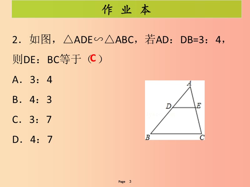 九年级数学下册 第二十七章 相似 第5课时 相似三角形的性质（课后作业）课件 新人教版.ppt_第3页