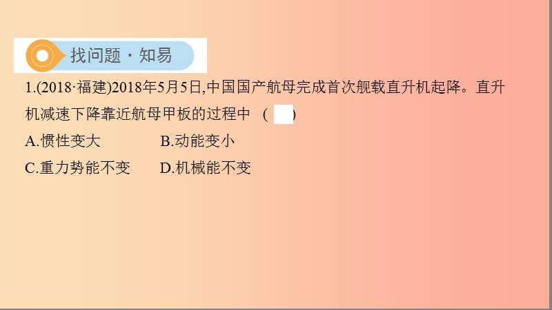 （山西专用）2019中考物理一轮复习 第三部分 力学 第11讲 功和机械能课件.ppt_第2页