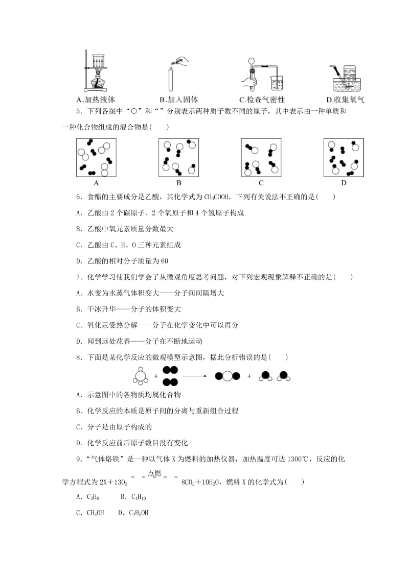 2018-2019学年九年级化学上学期期末复习检测试卷(4).doc_第2页