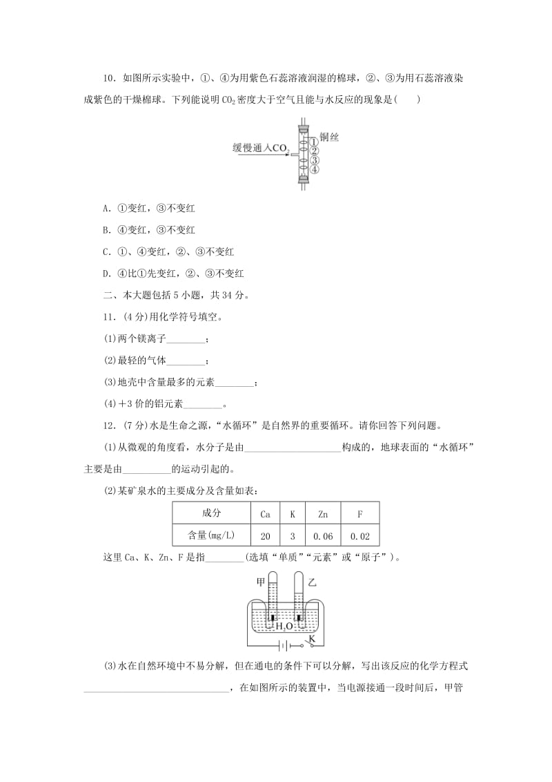 2018-2019学年九年级化学上学期期末复习检测试卷(4).doc_第3页