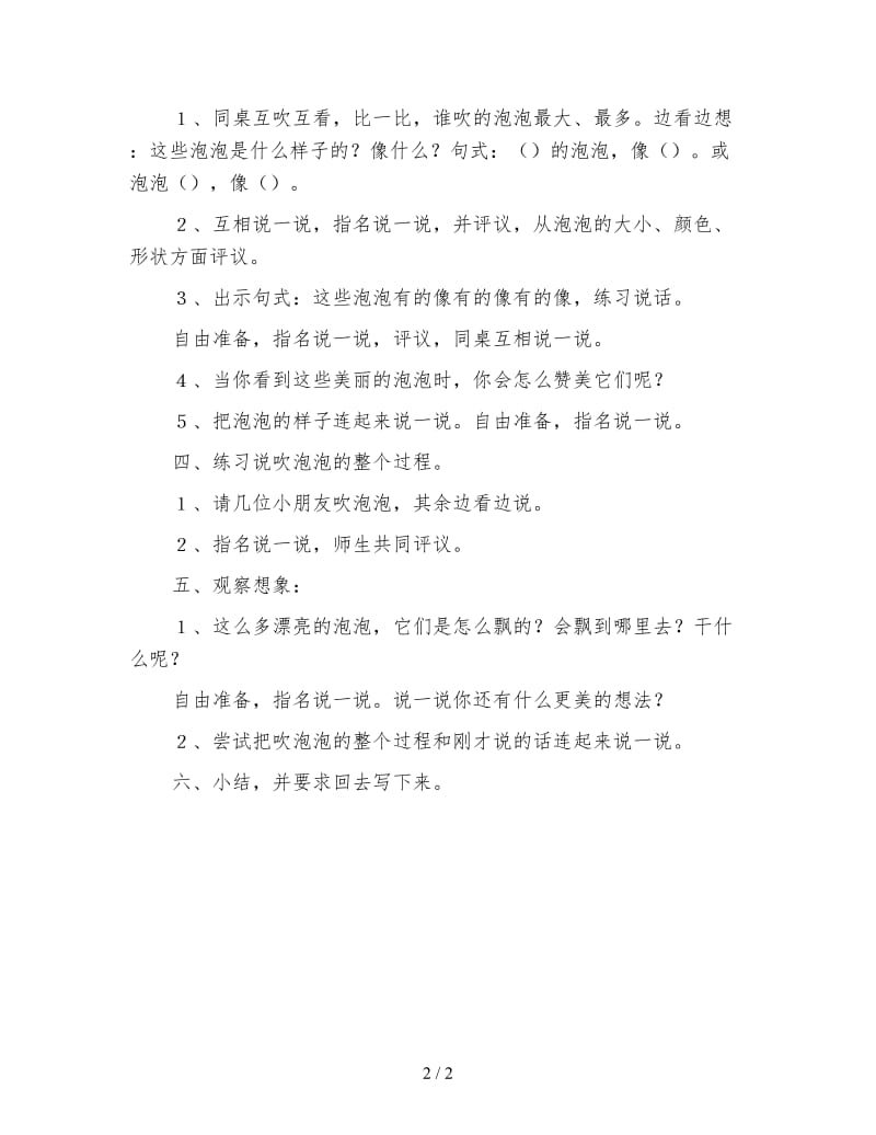 小学一年级语文《吹泡泡》教案.doc_第2页