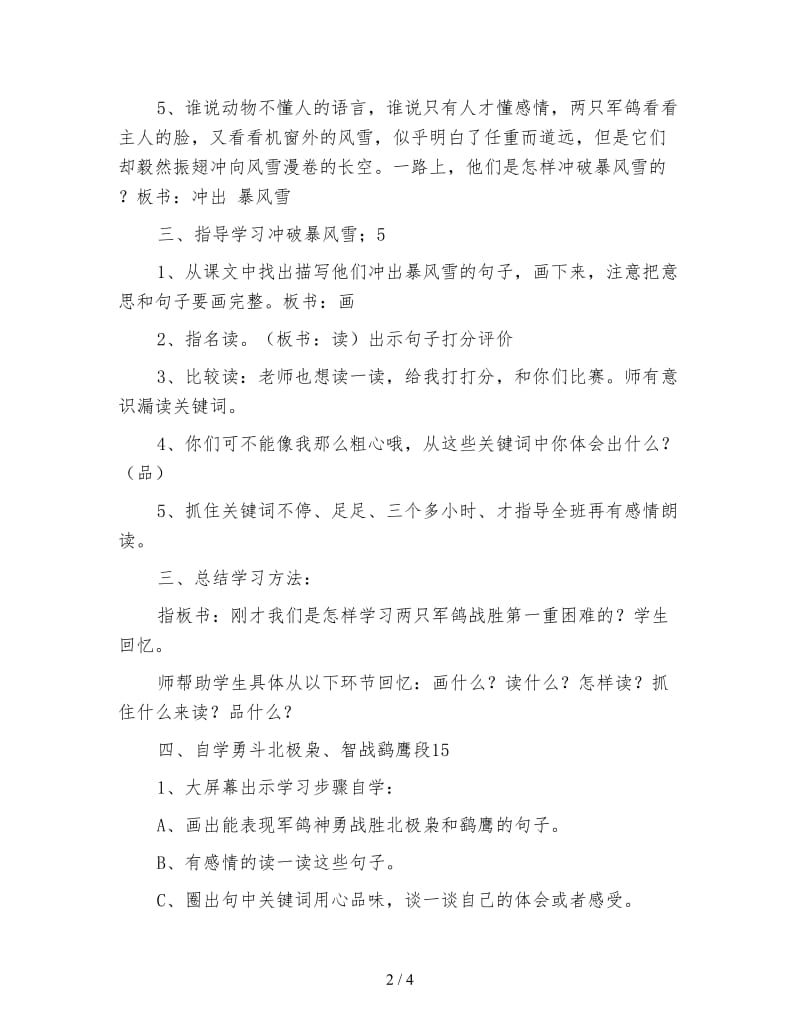 北师大版三年级语文下册教案《鸽血染红的求救信》教学设计.doc_第2页