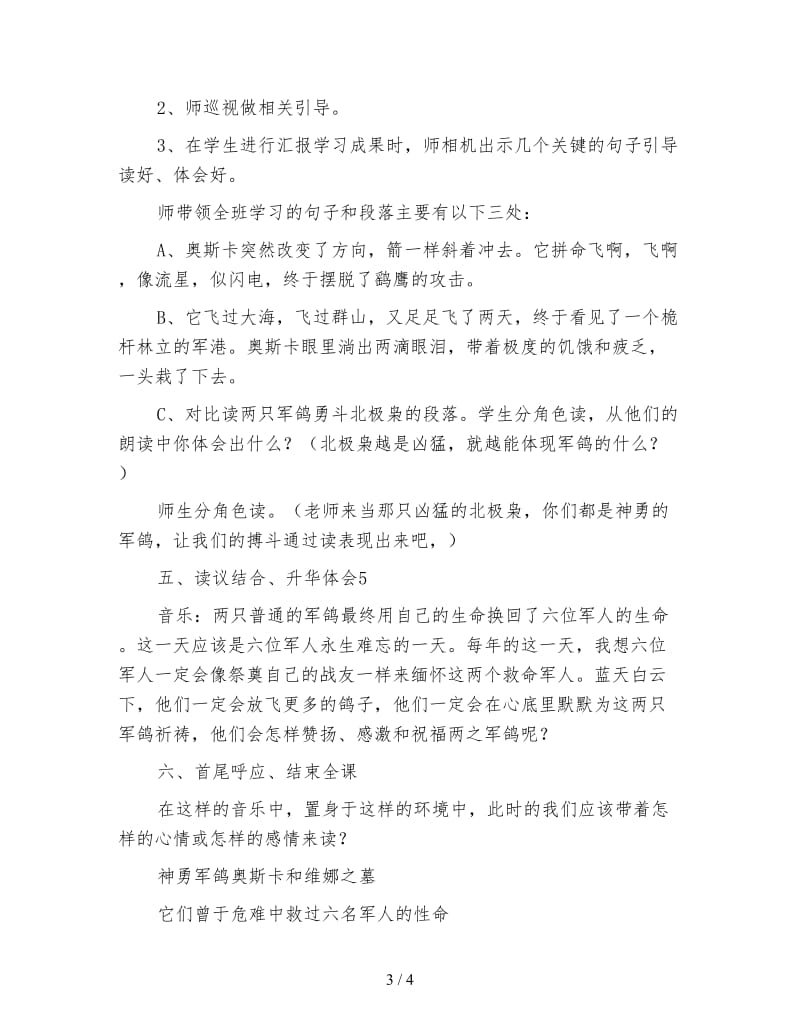 北师大版三年级语文下册教案《鸽血染红的求救信》教学设计.doc_第3页