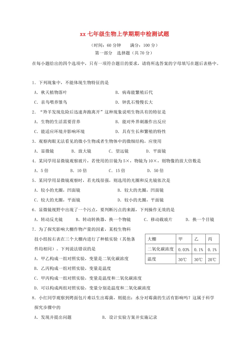 2018-2019学年七年级生物上学期期中检测试题(1).doc_第1页