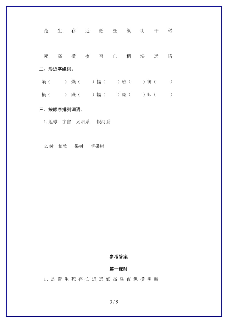 部编版六年级语文上册宇宙生命之谜专项课时训练.doc_第3页