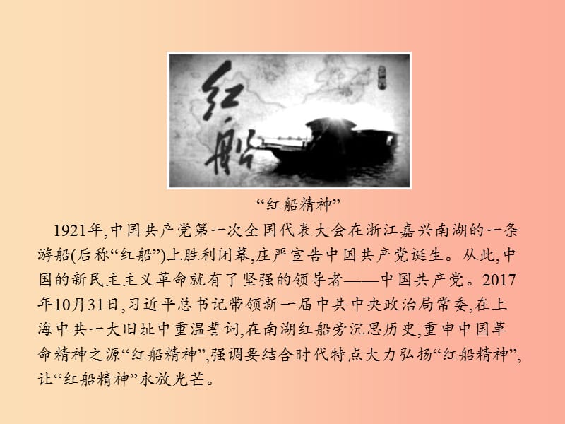 九年级道德与法治上册第三单元文明与家园第五课守望精神家园第2框凝聚价值追求课件新人教版.ppt_第2页