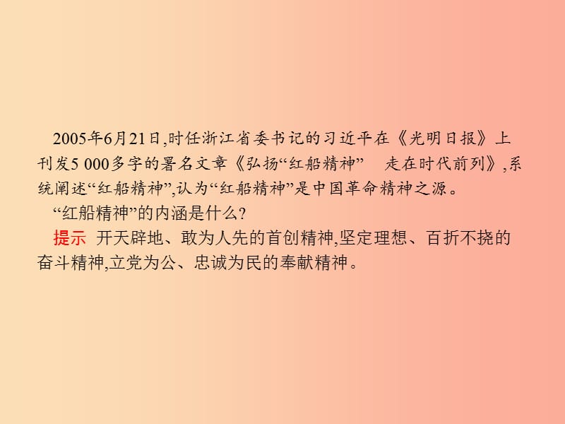 九年级道德与法治上册第三单元文明与家园第五课守望精神家园第2框凝聚价值追求课件新人教版.ppt_第3页