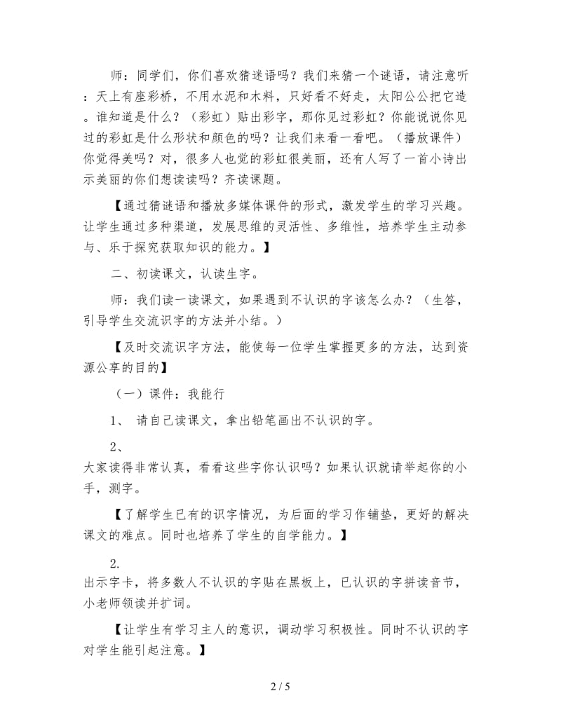 北师大版一年级语文下册教案《美丽的彩虹》.doc_第2页