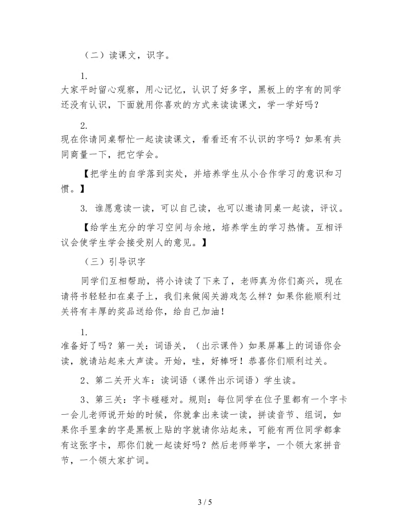 北师大版一年级语文下册教案《美丽的彩虹》.doc_第3页