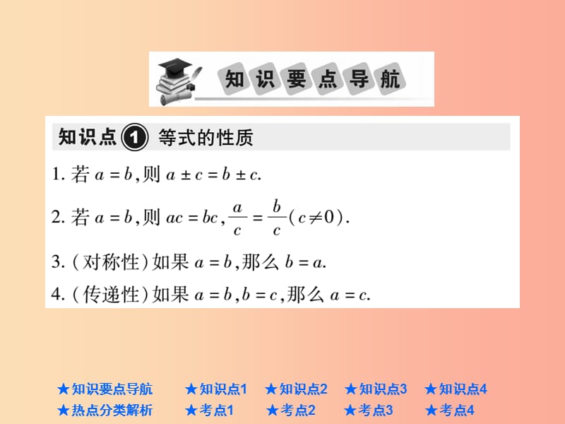 2019年中考数学总复习 第一部分 基础知识复习 第2章 方程（组）与不等式（组）第1讲 一次方程（组）及其应用.ppt_第2页