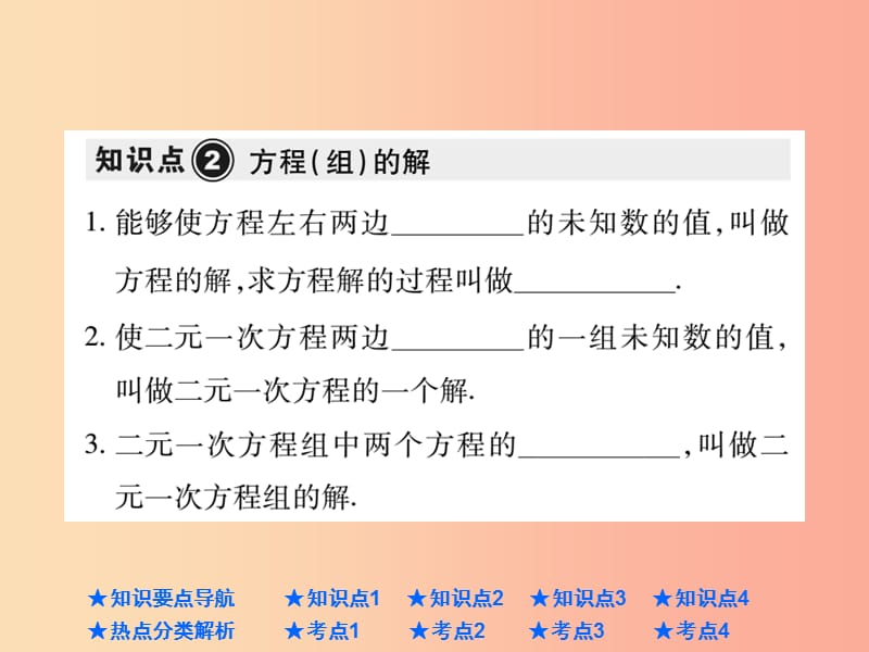 2019年中考数学总复习 第一部分 基础知识复习 第2章 方程（组）与不等式（组）第1讲 一次方程（组）及其应用.ppt_第3页