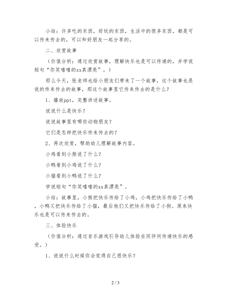 幼儿园中班语言：传来传去的快乐.doc_第2页