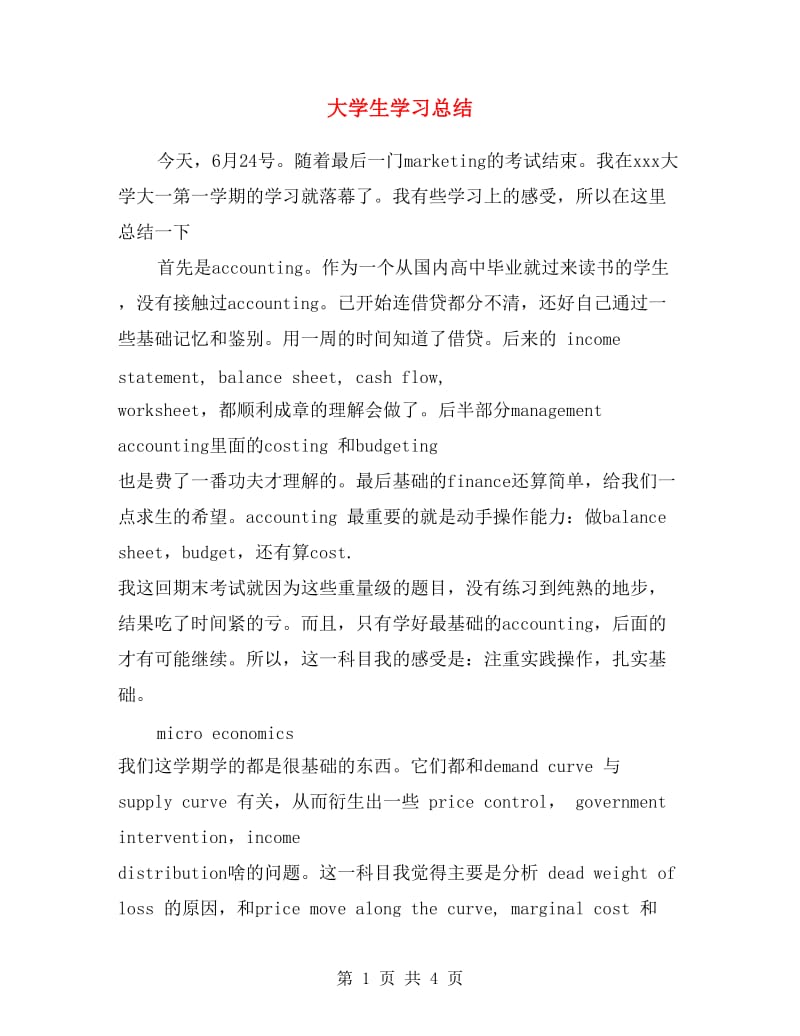 大学生学习总结.doc_第1页