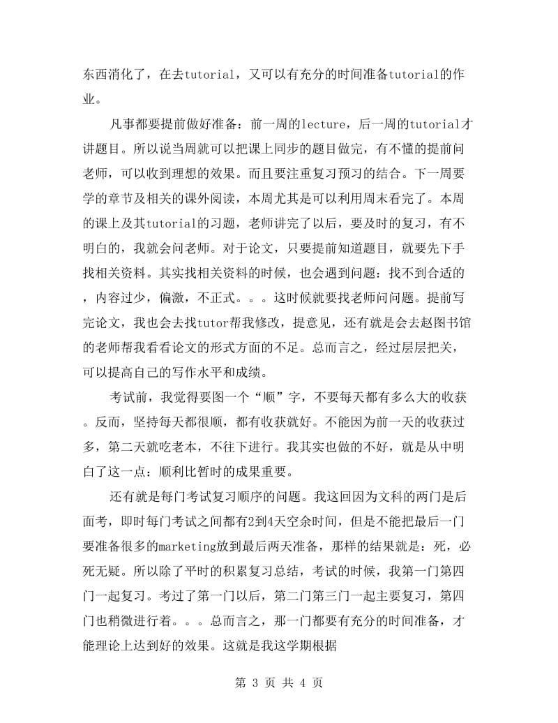 大学生学习总结.doc_第3页