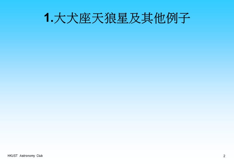 从双星谈到奇异星体.ppt_第2页