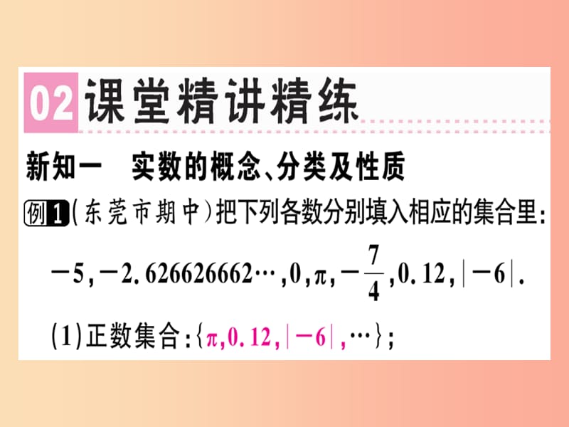 （广东专版）八年级数学上册 第二章《实数》2.6 实数习题讲评课件（新版）北师大版.ppt_第3页