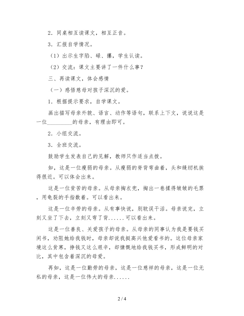 四年级语文教案《慈母情深》.doc_第2页