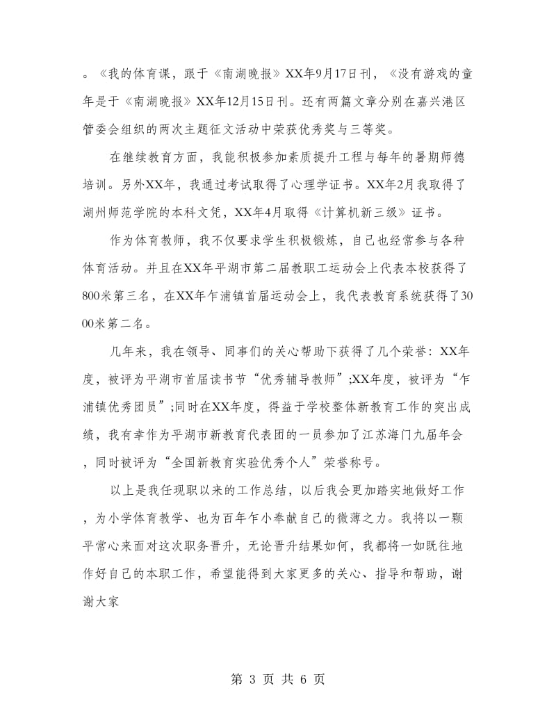 2018教师评职称述职报告.doc_第3页