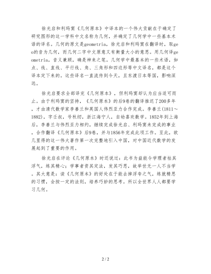浙教版小学语文教案几何原本.doc_第2页