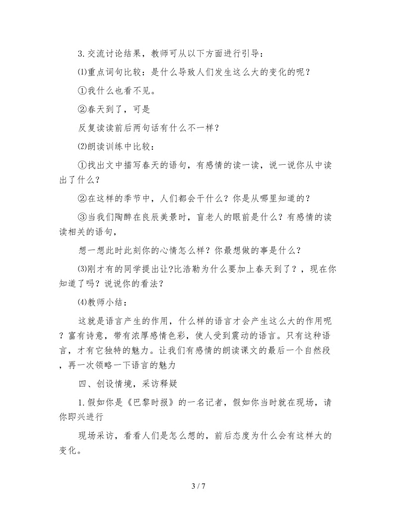 北师大版四年级语文下册教案《语言的魅力》教学设计.doc_第3页