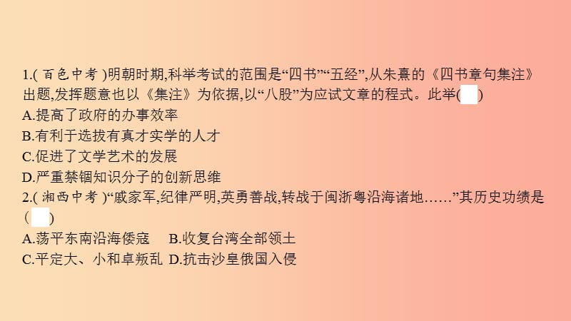 2019春七年级历史下册 第三单元 明清时期统一多民族国家的巩固与发展直击中考课件 新人教版.ppt_第2页