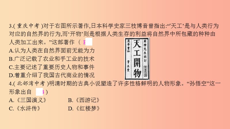 2019春七年级历史下册 第三单元 明清时期统一多民族国家的巩固与发展直击中考课件 新人教版.ppt_第3页