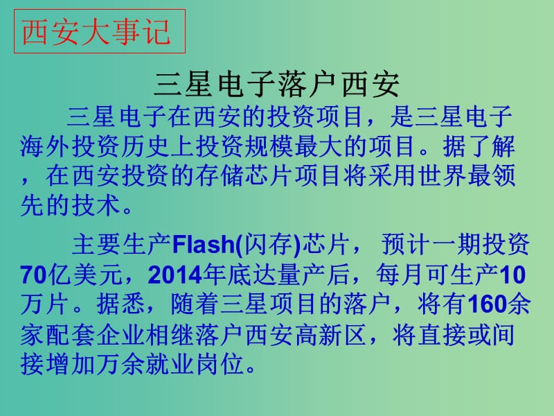 陜西省藍田縣高中生物 第三章 區(qū)域產業(yè)活動 第三節(jié) 工業(yè)區(qū)位因素與工業(yè)地域聯系（2）課件 湘教版必修2.ppt_第1頁