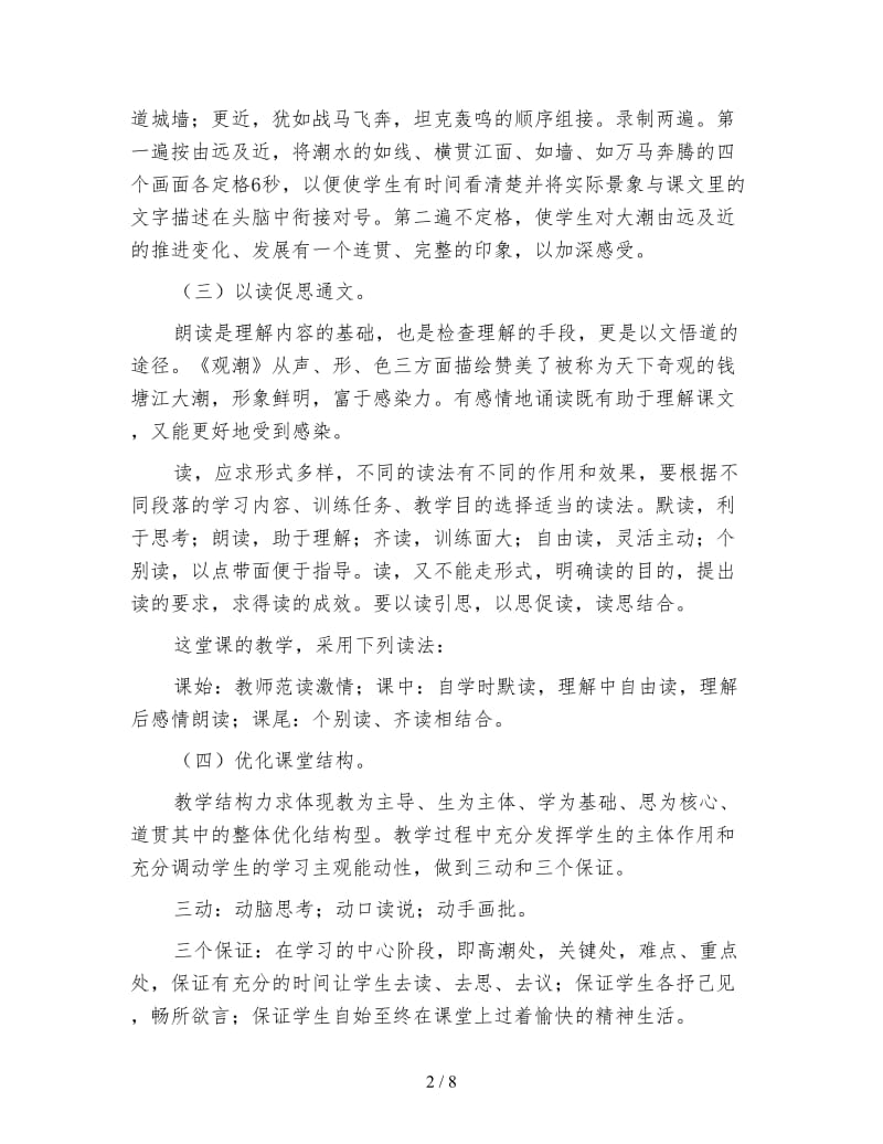 四年级语文教案《观潮》.doc_第2页