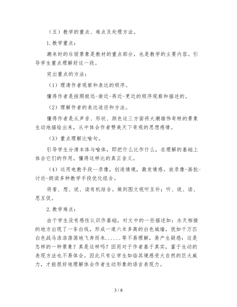 四年级语文教案《观潮》.doc_第3页