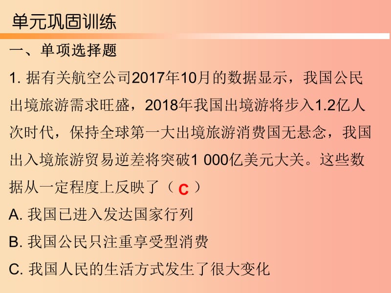 九年级道德与法治上册 第1单元 感受时代脉动复习课件 北师大版.ppt_第3页