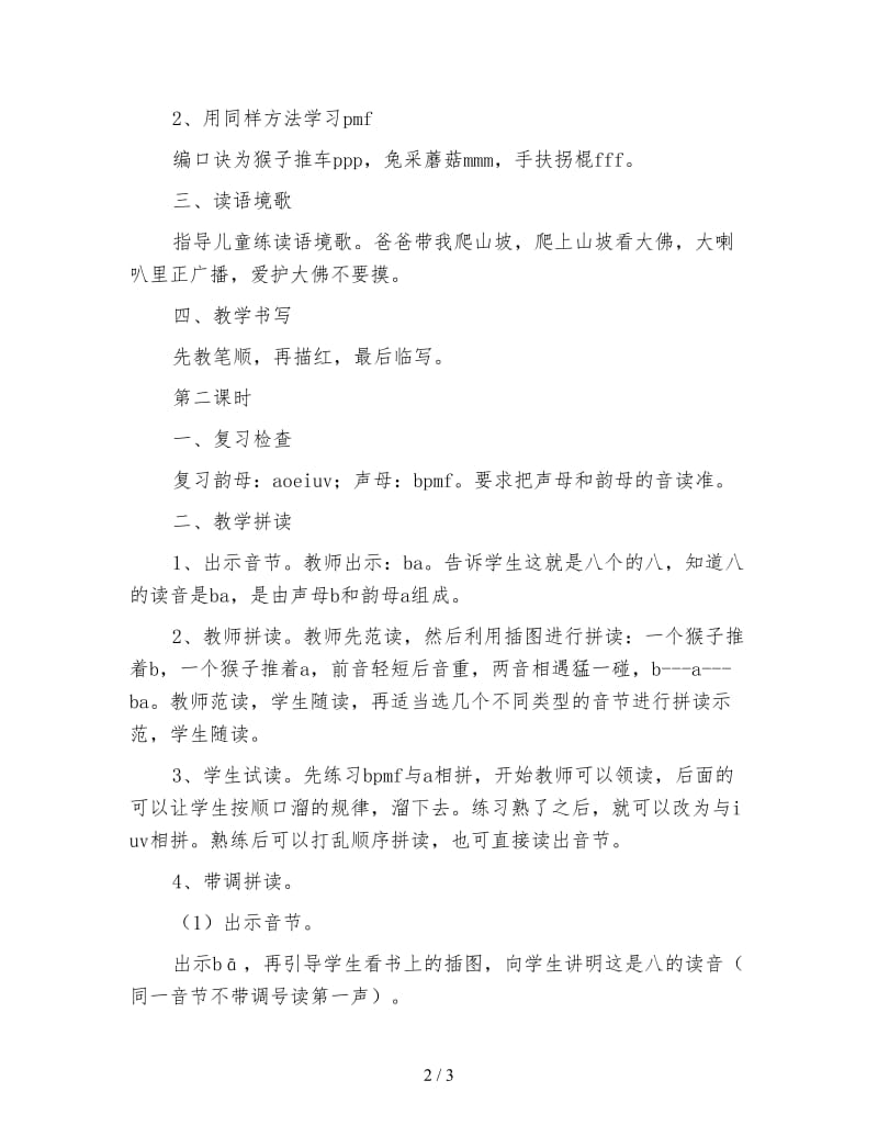 小学一年级语文第一册汉语拼音第一单元《dtnl》教案.doc_第2页