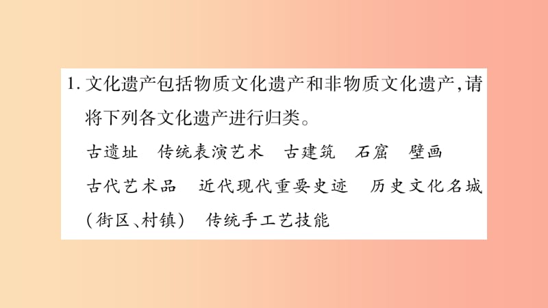 2019年八年级语文上册 第6单元 综合性学习 身边的文化遗产习题课件 新人教版.ppt_第2页