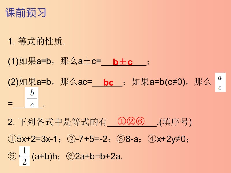 2019秋七年级数学上册 第三章 一元一次方程 3.1 从算式到方程 第2课时 等式的性质（内文）课件 新人教版.ppt_第2页