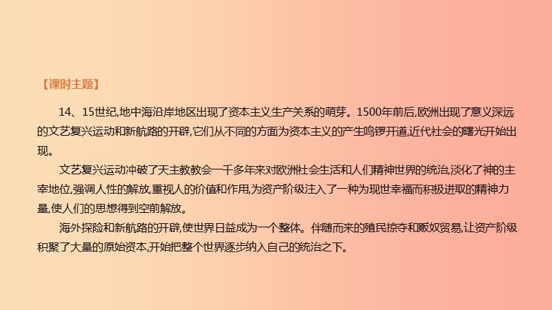 2019年中考历史一轮复习 第四部分 世界历史 第20课时 近代社会的曙光课件 北师大版.ppt_第2页