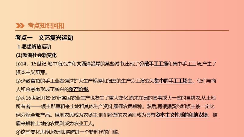 2019年中考历史一轮复习 第四部分 世界历史 第20课时 近代社会的曙光课件 北师大版.ppt_第3页