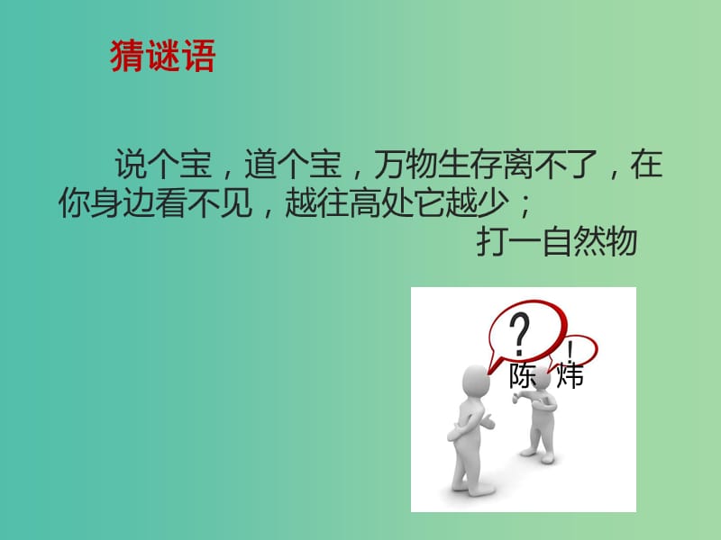 陕西省蓝田县高中地理 第二章 自然环境中的物质运动和能量交换 2.3 大气环境课件3 湘教版必修1.ppt_第2页