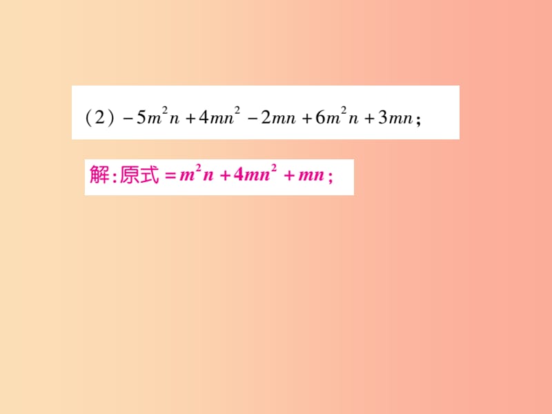 2019年秋七年级数学上册 小专题8 整式的化简课件（新版）北师大版.ppt_第3页