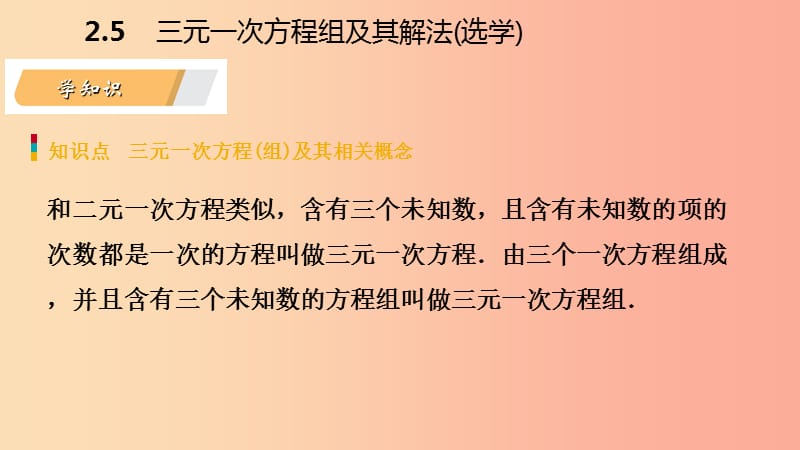 2019年春七年级数学下册 第2章 二元一次方程 2.5 三元一次方程组及其解法课件（新版）浙教版.ppt_第3页